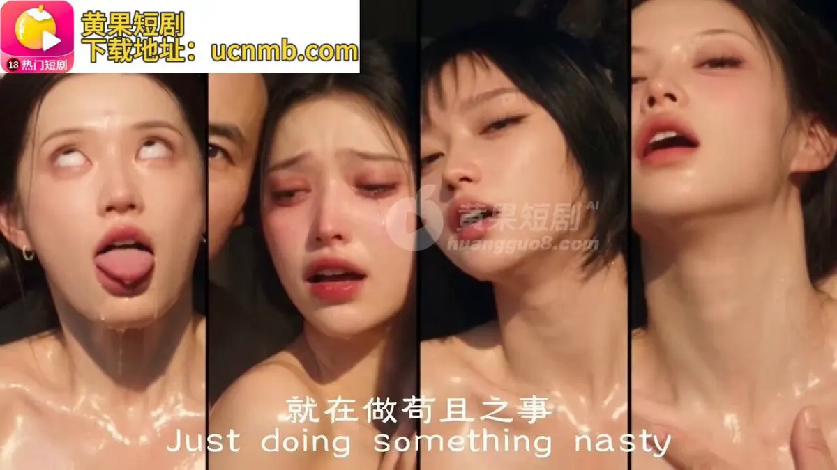 《奇淫天珠》 第2集 【点击置顶链接下载App观看完整版】 #AI短剧 #成人短剧 #短剧 · 短剧速看