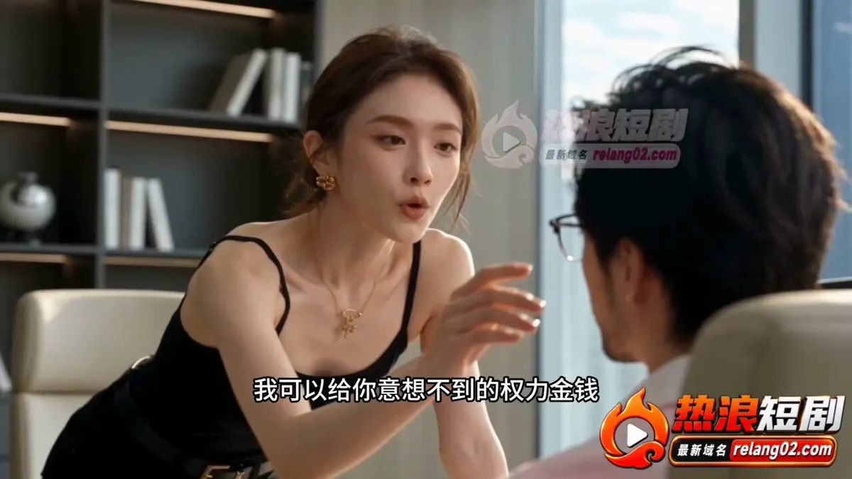 重生之我不是胖猫 第三集 金钱打动不了他，权力也留不住他。 沈若冰只能加上最后一枚筹码——她自己。一场办公室激情过后，她以为终于拿下林潮。 @Sentoyun… · 短剧速看