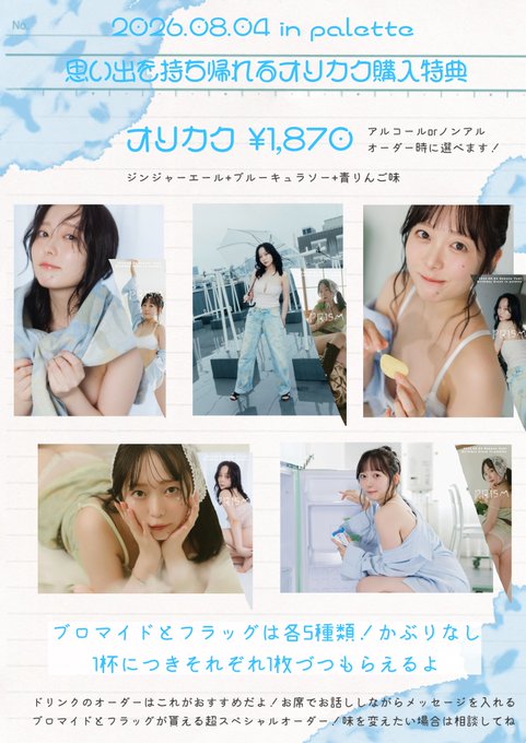 【お知らせ】8月4日(火) Paletteさんにて生誕イベントやります⟡.˚ お誕生日当日を君と一緒に過ごしたい！新作グッズも盛り沢山ですჱ̒^> ̫ < 生… · 中野佑美