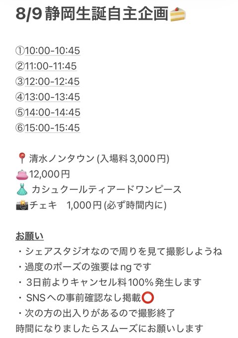 【静岡生誕自主企画🍰】 第二希望まで書いてDMください💌 募集開始は今からで締切は8/4 24時まで たくさんのご連絡まってます♩ 衣装はたくさん悩んだのだけ… · わたすけ🍵🩵コスホリ9/26(土)C43-44