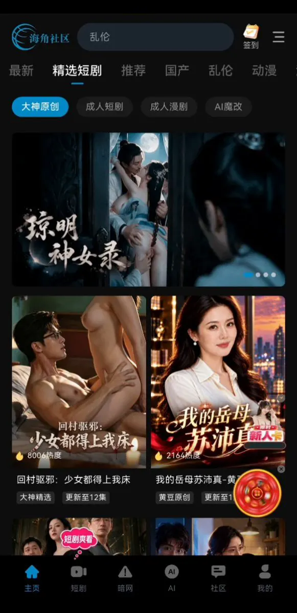 华语最大乱伦社区 #海角乱伦 永远的神 新增AI短剧，AI漫剧板块 看片，交友，老司机交流 官方app下载地址➡️ https://t.co/sb695DNY… · 短剧速看 每日更新
