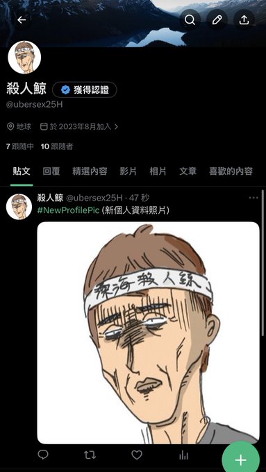 開始經營新的小號 @ubersex3mins 估計是放一些跟女生的可愛互動側拍 或是寫一些自己的日常生活 喜歡我的朋友記得追蹤 - 好朋朋畫作@gaorex15 · 深海殺人鯨