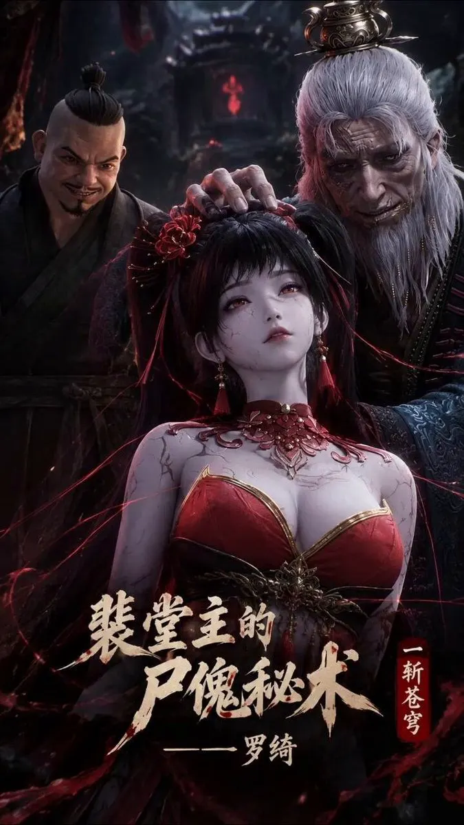 一斩苍穹 罗绮 中配版 罗绮被老板，快玩弄坏了 OMG！！！ 别错过，真正好看的部分点开就能看。 #AI短剧 #强制 #后宫 #束缚 · 梦幻国漫社