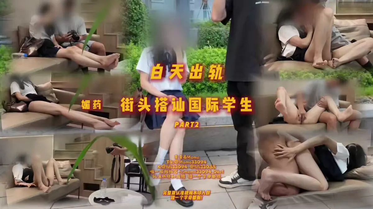 媚药 ...街头搭讪顶级素人..男友在楼下苦等...女友在楼上高潮.. · 李某某