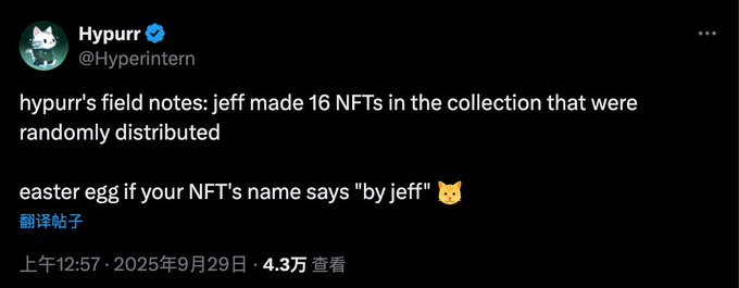 Hypurr NFT 于今晚正式空投，总量4,600个（其中Genesis Event参与者4,313个、Hyper基金会保留144个、核心贡献者&艺术家14… · Nic