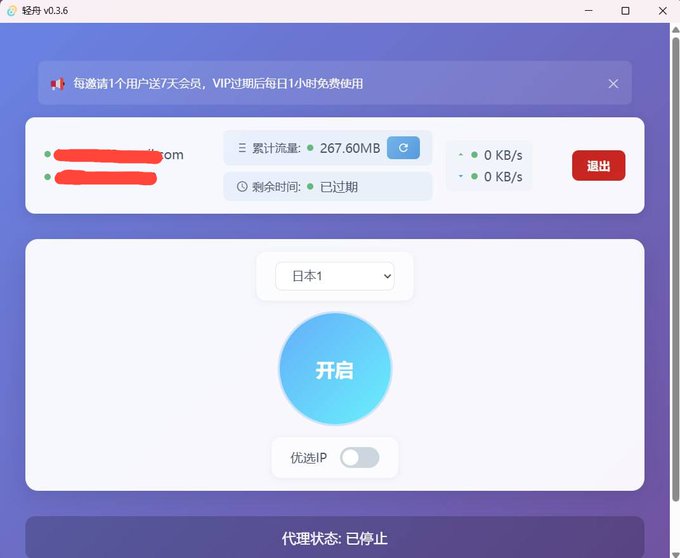 轻舟vpn内测中，目前全免费 ，使用邀请码注册， 邀请码请前往官网获取。 · DriftVPN