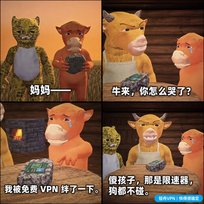 牛来，网也来。 别被限速器绊了一跤。🐮 · DriftVPN
