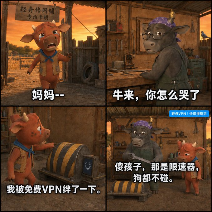 牛来，网来，卡顿别来。 限速？狗都不碰。 https://t.co/rZJy5Dgdif · DriftVPN