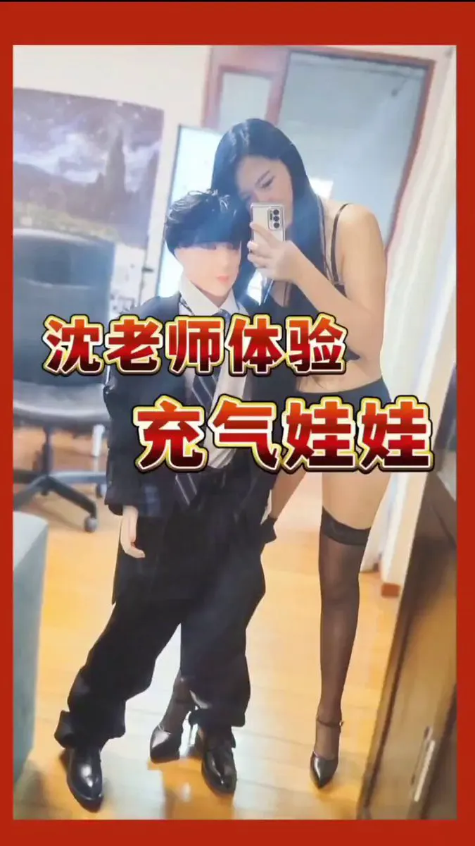 wataa我的早期作品《沈老师体验充气娃娃》全片😊 · Miss Shen沈樵